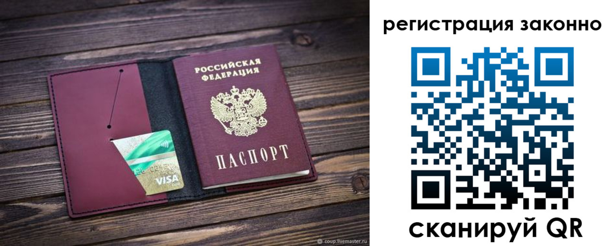 прописка законно в Вольске