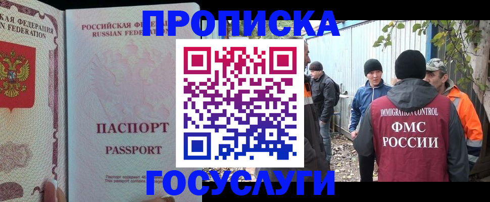 временная регистрация для школы в Вольске