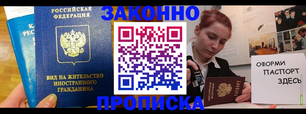 прописка штамп в Вольске